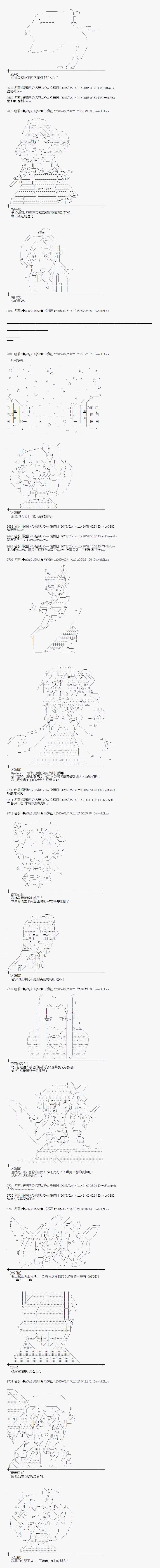 《蕾米莉亚似乎在环游世界》漫画 冰之国篇14