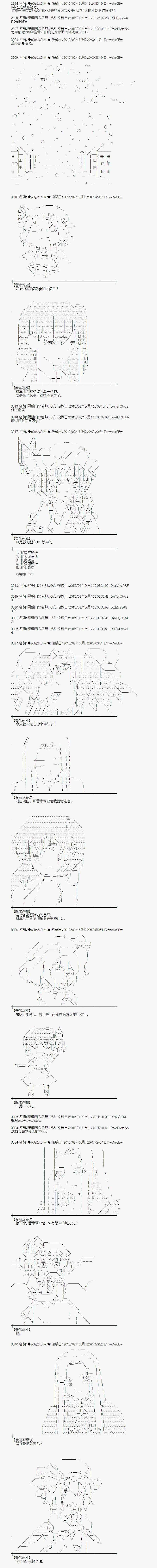 《蕾米莉亚似乎在环游世界》漫画 冰之国篇16