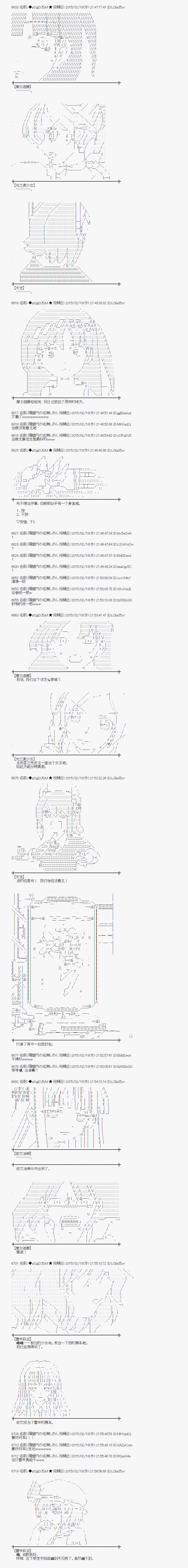 《蕾米莉亚似乎在环游世界》漫画 冰之国篇18