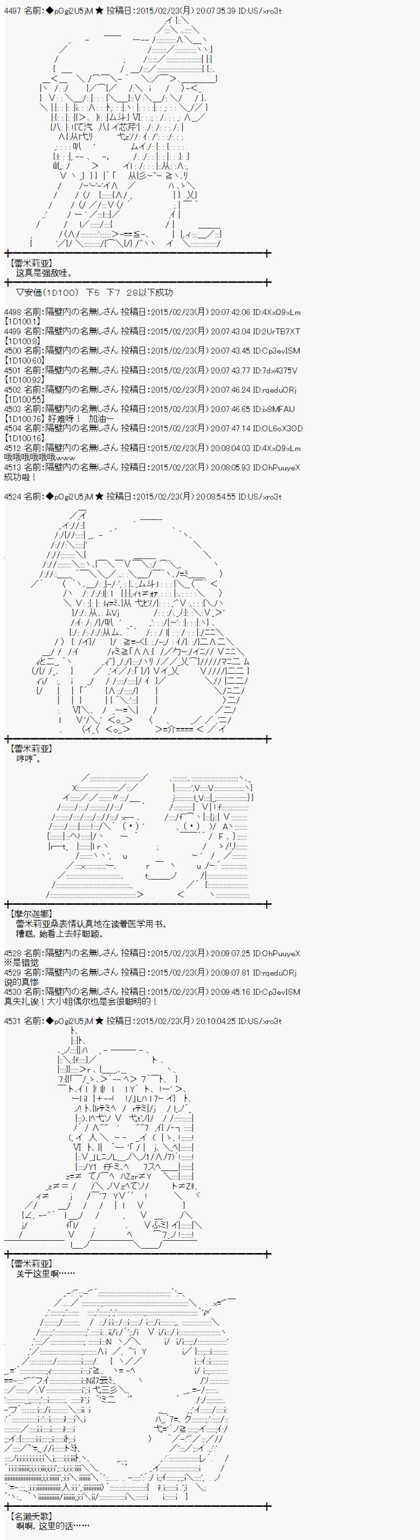 《蕾米莉亚似乎在环游世界》漫画 冰之国篇23