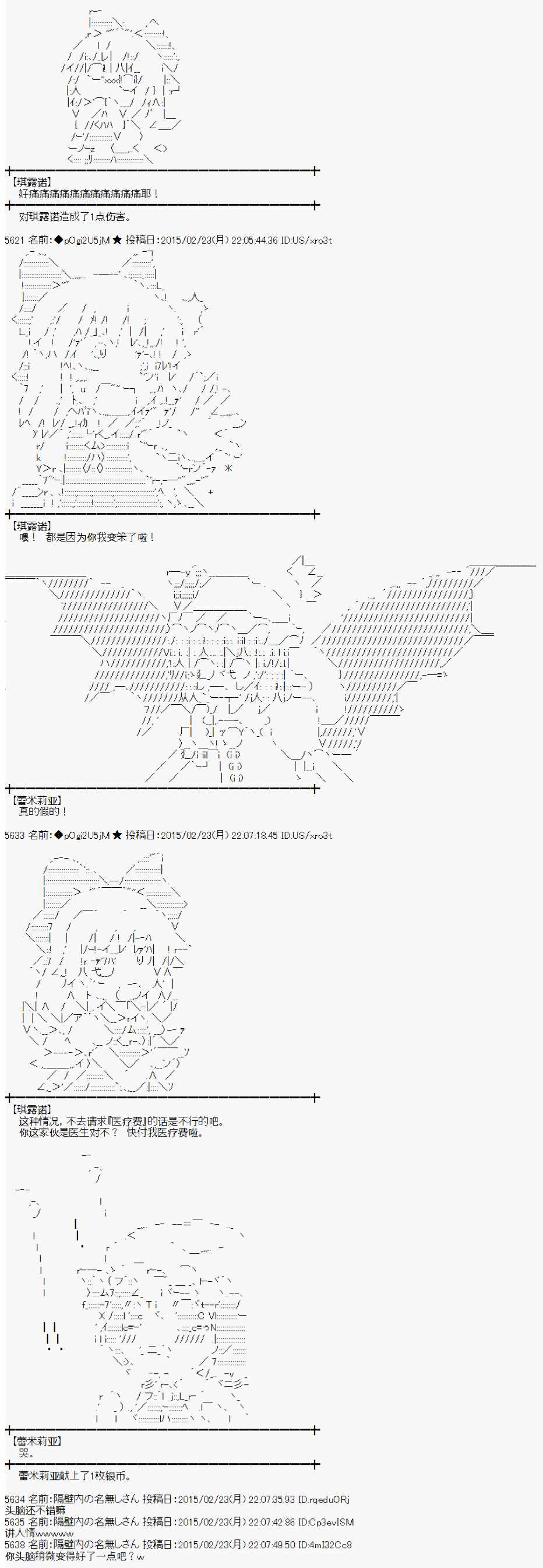 《蕾米莉亚似乎在环游世界》漫画 冰之国篇23