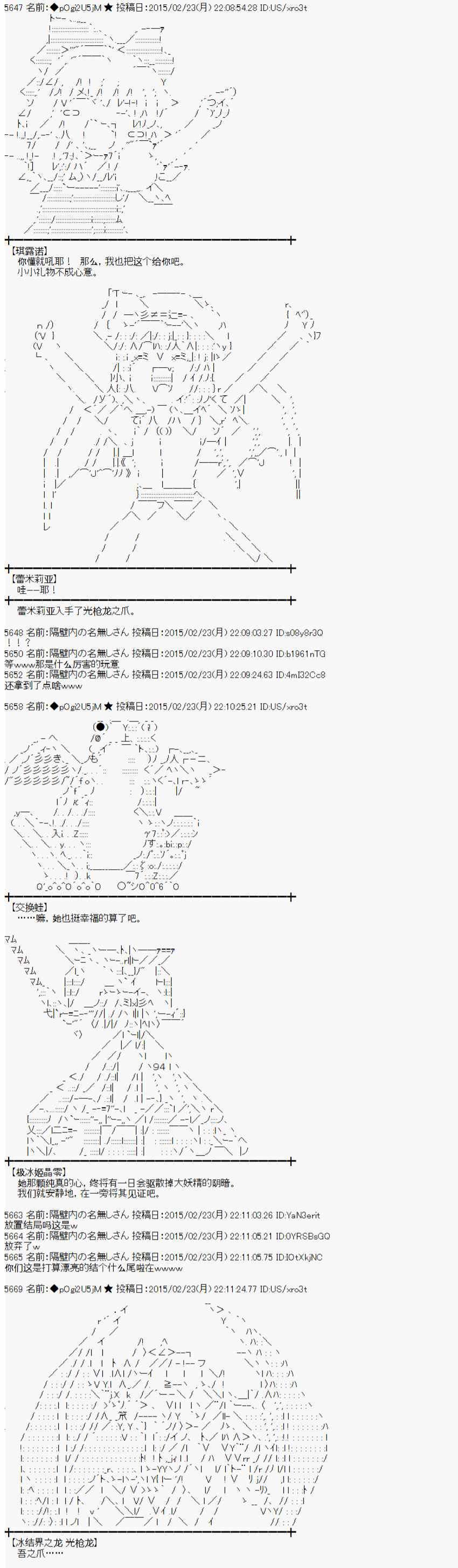 《蕾米莉亚似乎在环游世界》漫画 冰之国篇23