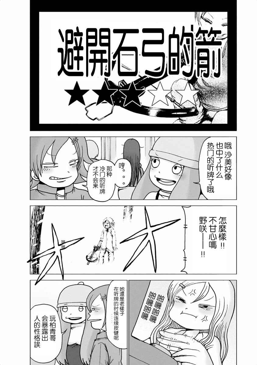 《赌博》漫画 002话