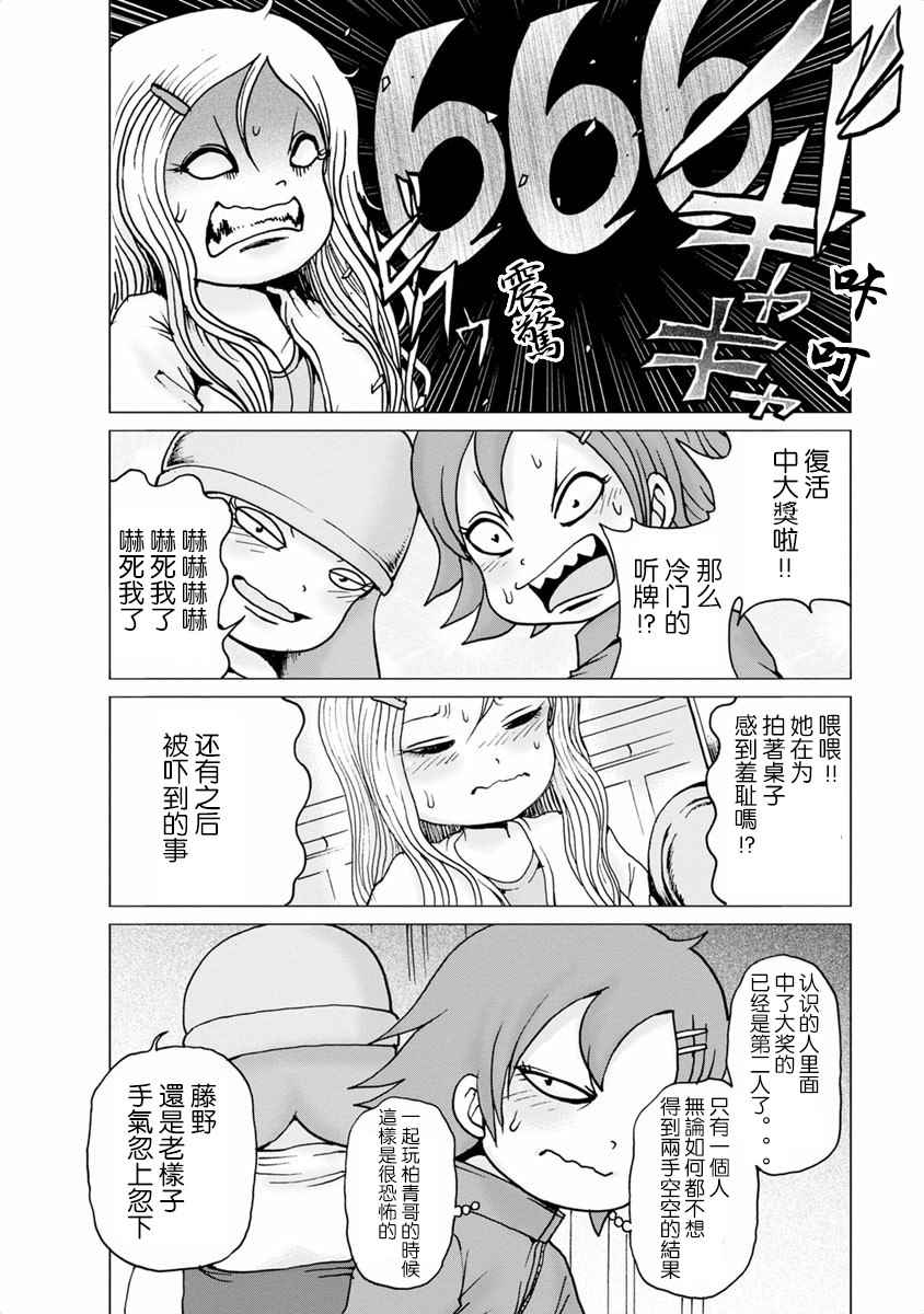 《赌博》漫画 002话