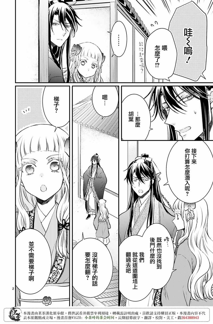 《月华国奇医传》漫画 008话