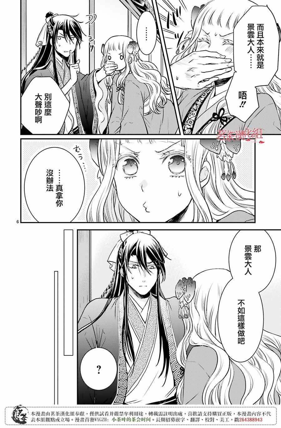 《月华国奇医传》漫画 008话