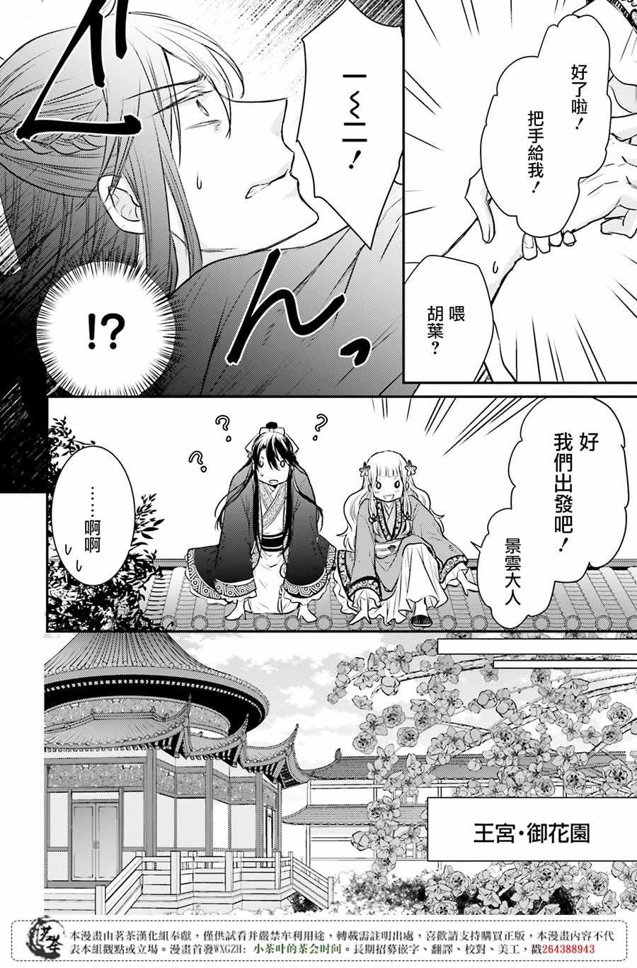 《月华国奇医传》漫画 008话