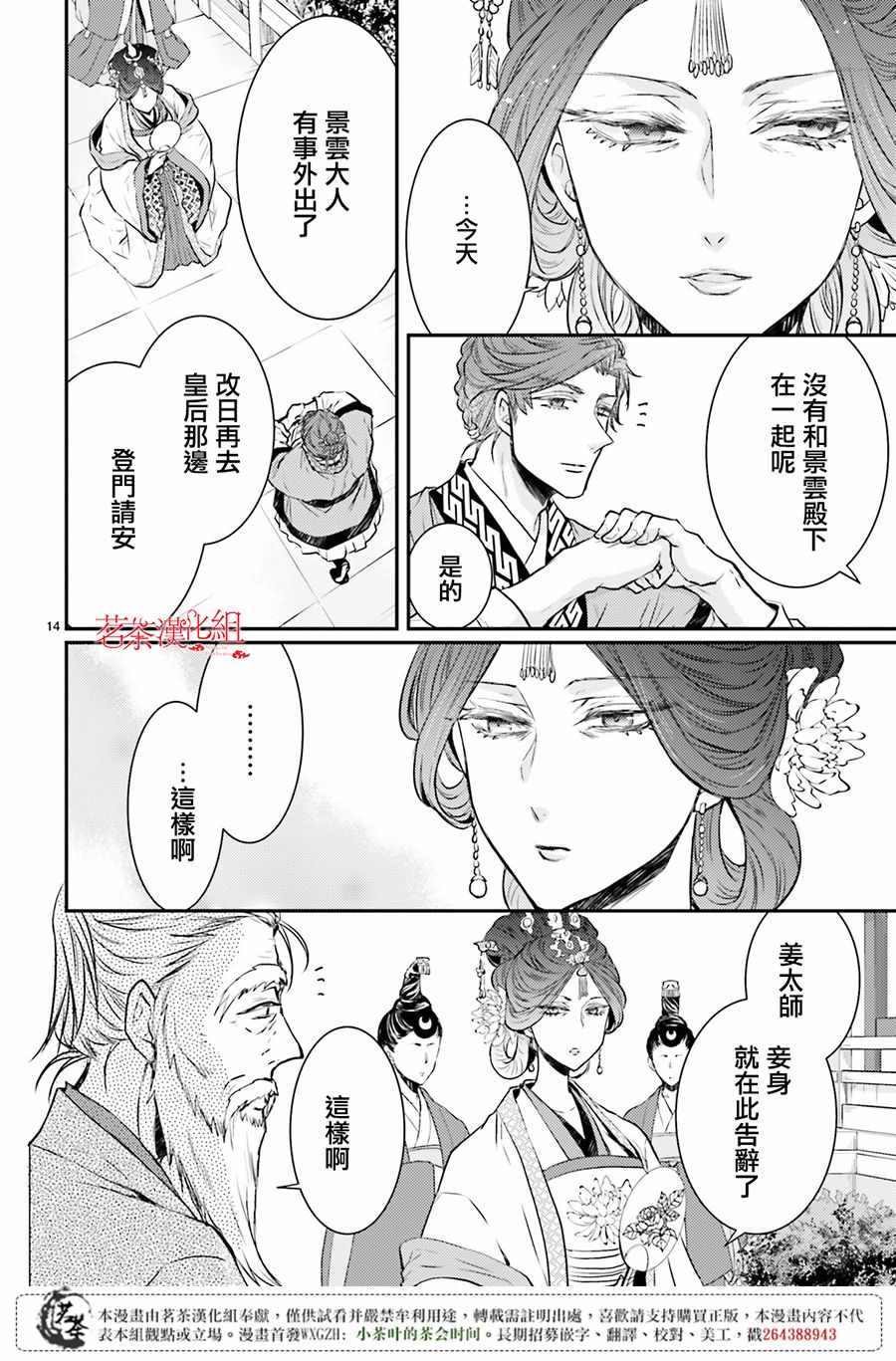 《月华国奇医传》漫画 008话