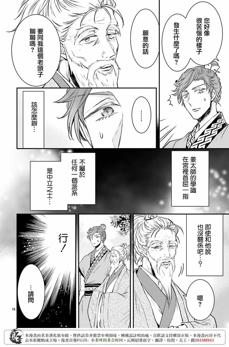 《月华国奇医传》漫画 008话