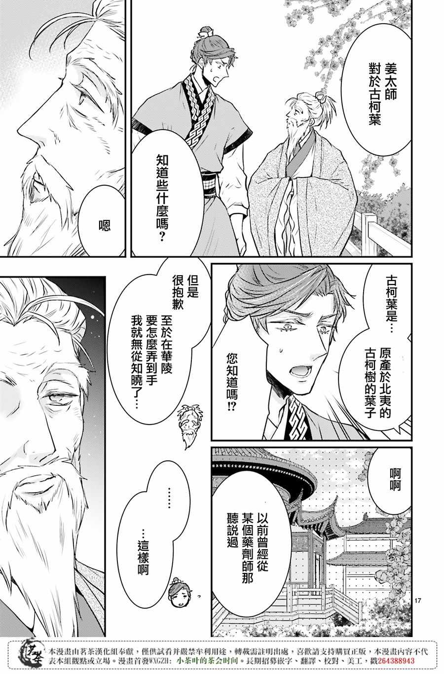 《月华国奇医传》漫画 008话