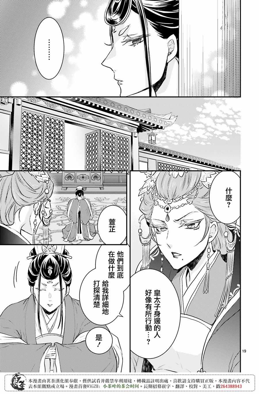 《月华国奇医传》漫画 008话