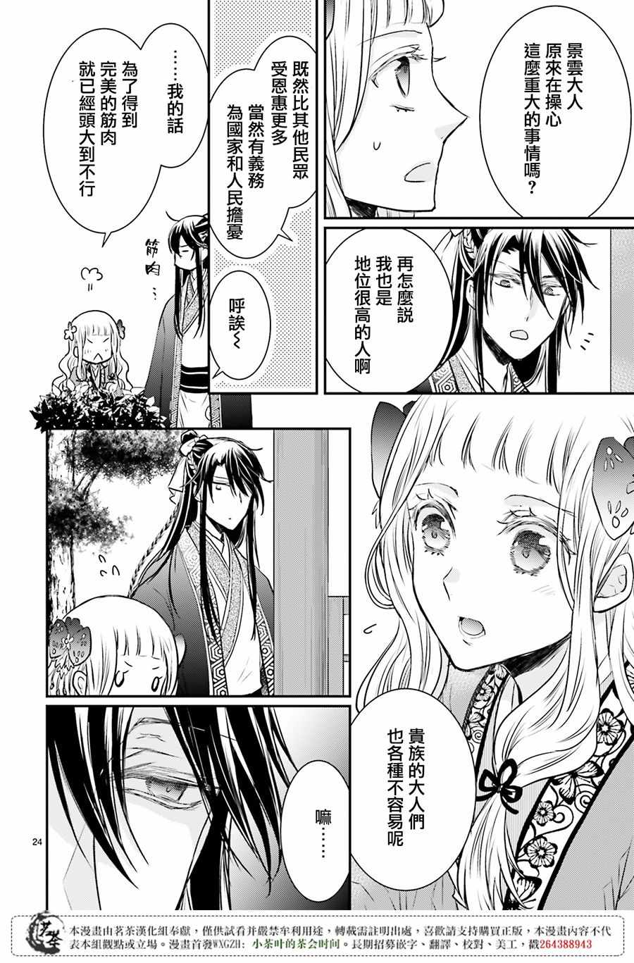 《月华国奇医传》漫画 008话