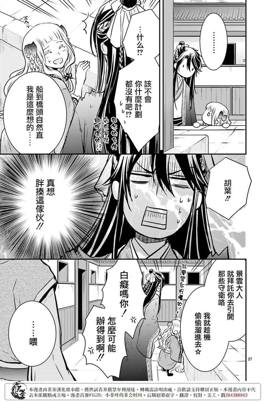 《月华国奇医传》漫画 008话