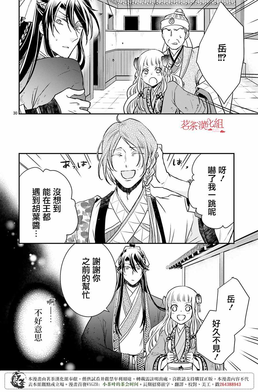 《月华国奇医传》漫画 008话