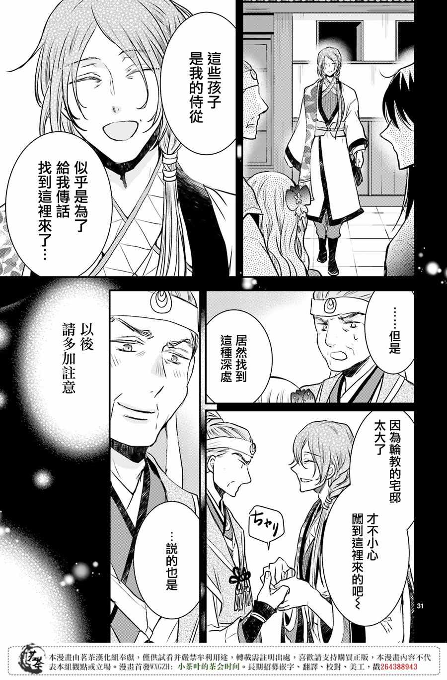 《月华国奇医传》漫画 008话