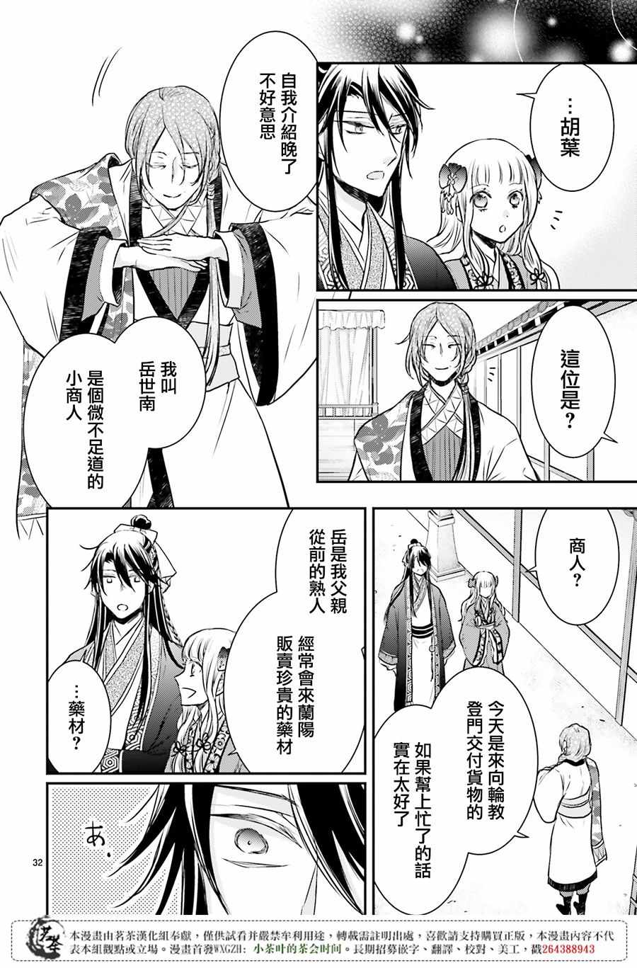 《月华国奇医传》漫画 008话