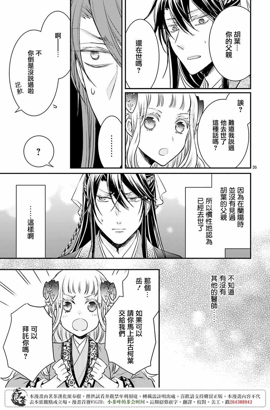 《月华国奇医传》漫画 008话