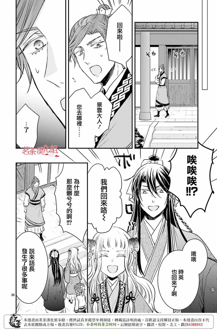 《月华国奇医传》漫画 008话