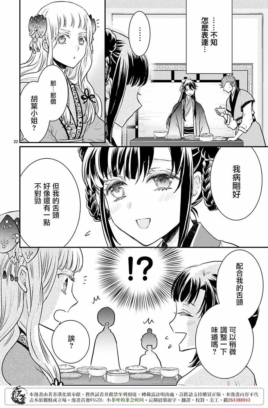 《月华国奇医传》漫画 番外篇01