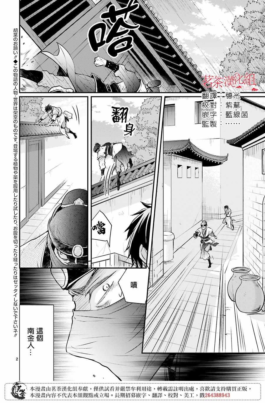 《月华国奇医传》漫画 012集