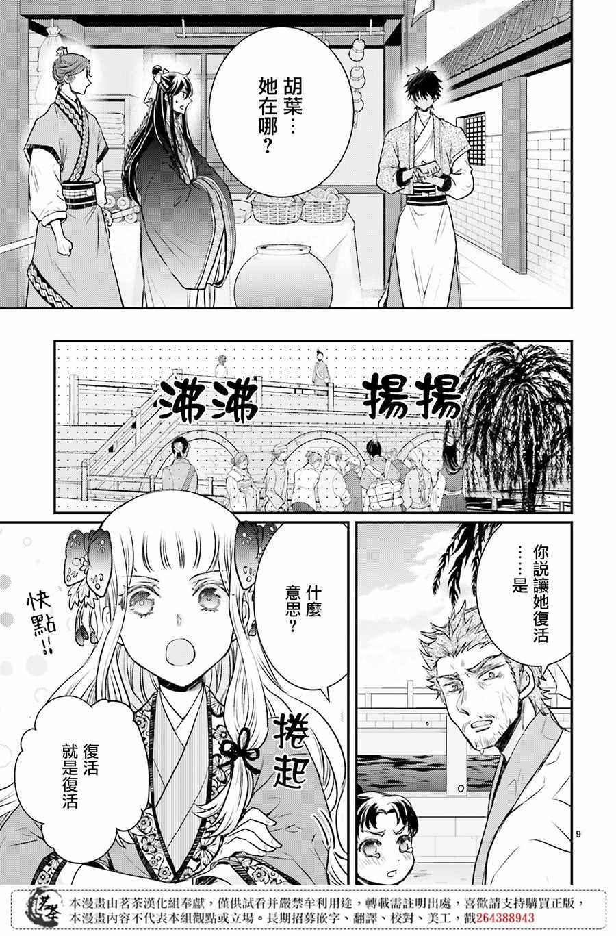 《月华国奇医传》漫画 012集