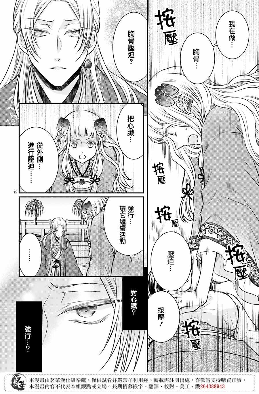 《月华国奇医传》漫画 012集