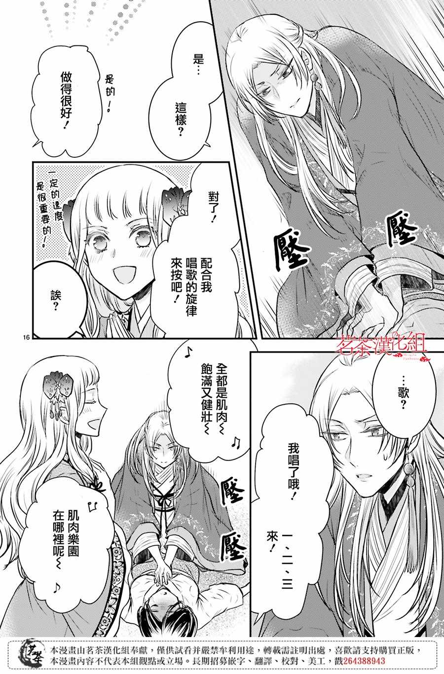 《月华国奇医传》漫画 012集