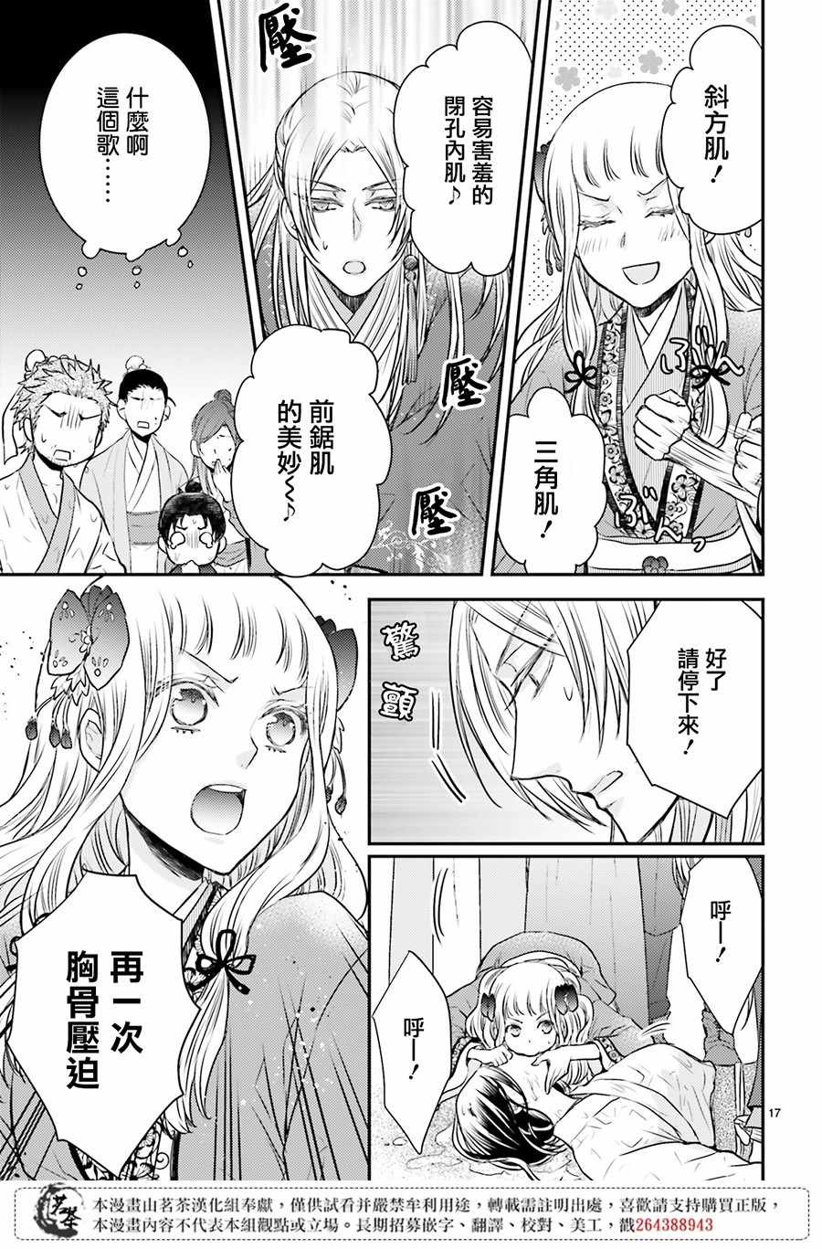 《月华国奇医传》漫画 012集