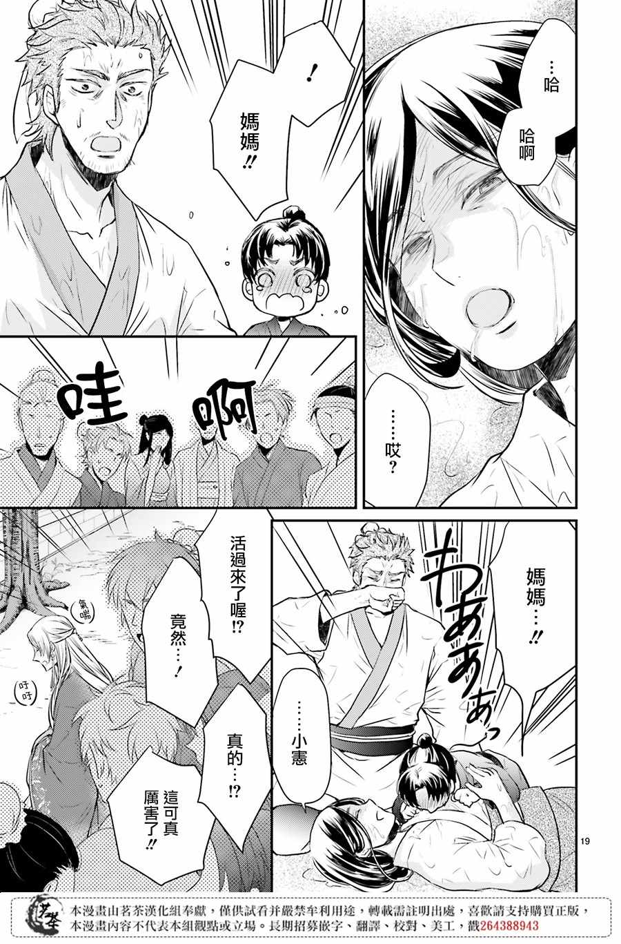 《月华国奇医传》漫画 012集