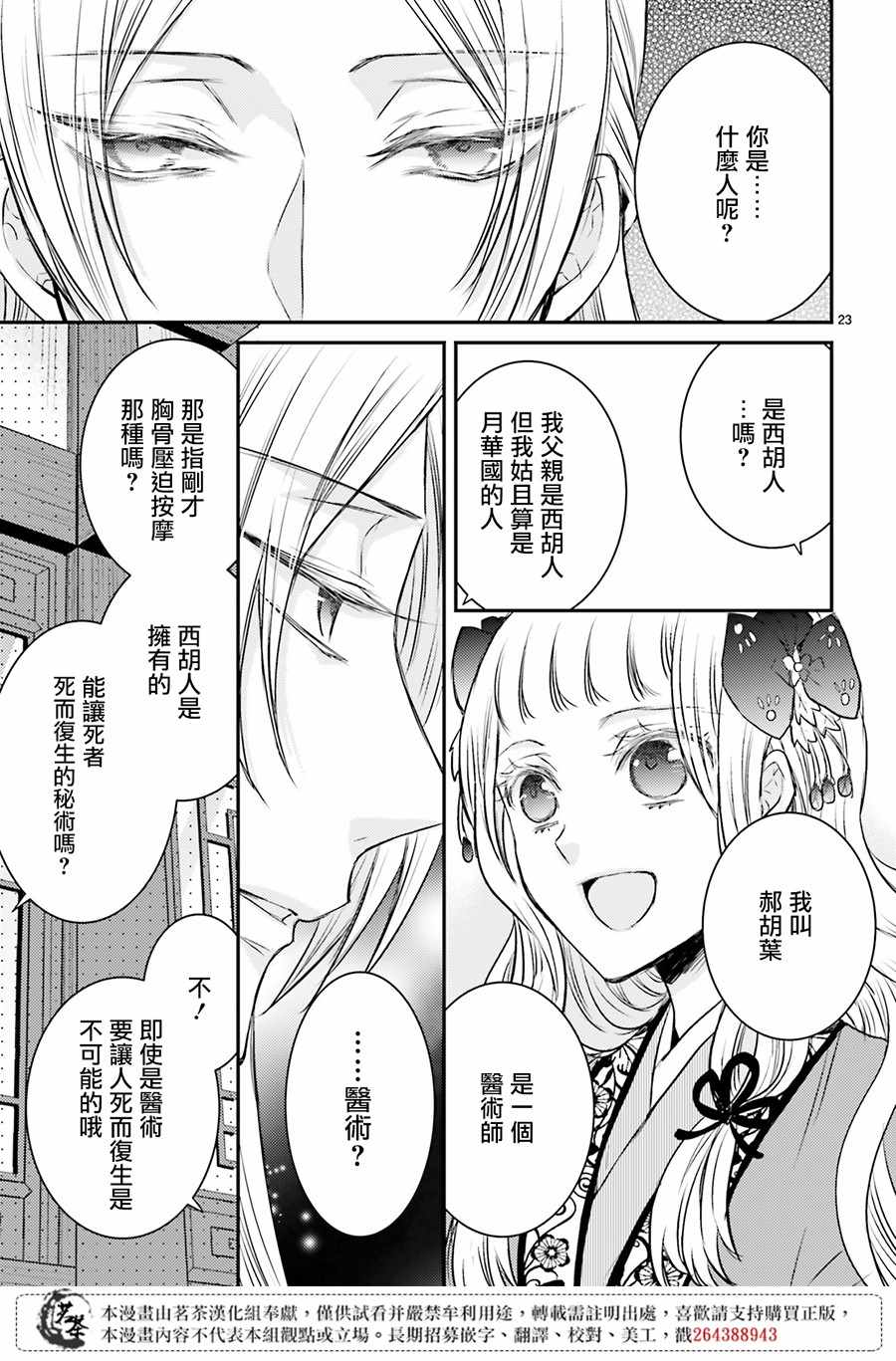 《月华国奇医传》漫画 012集