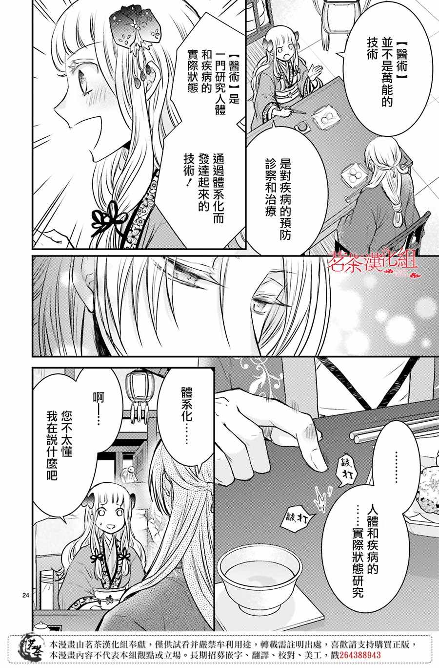 《月华国奇医传》漫画 012集