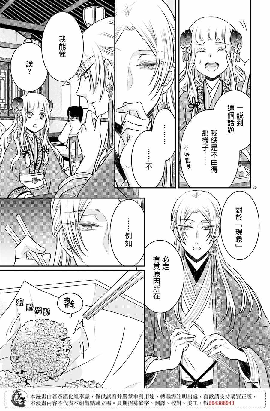 《月华国奇医传》漫画 012集