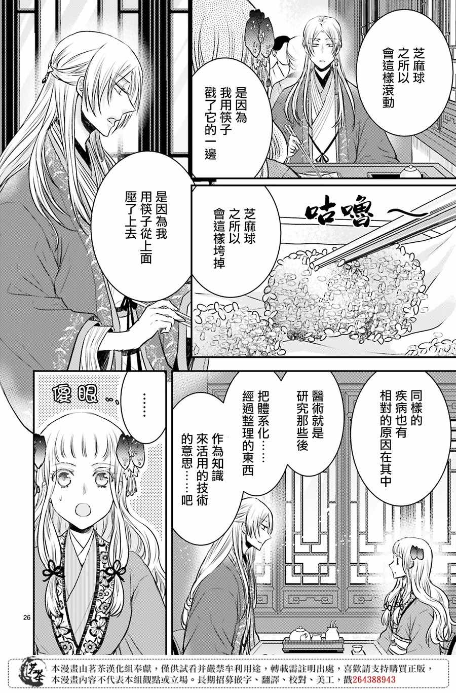 《月华国奇医传》漫画 012集