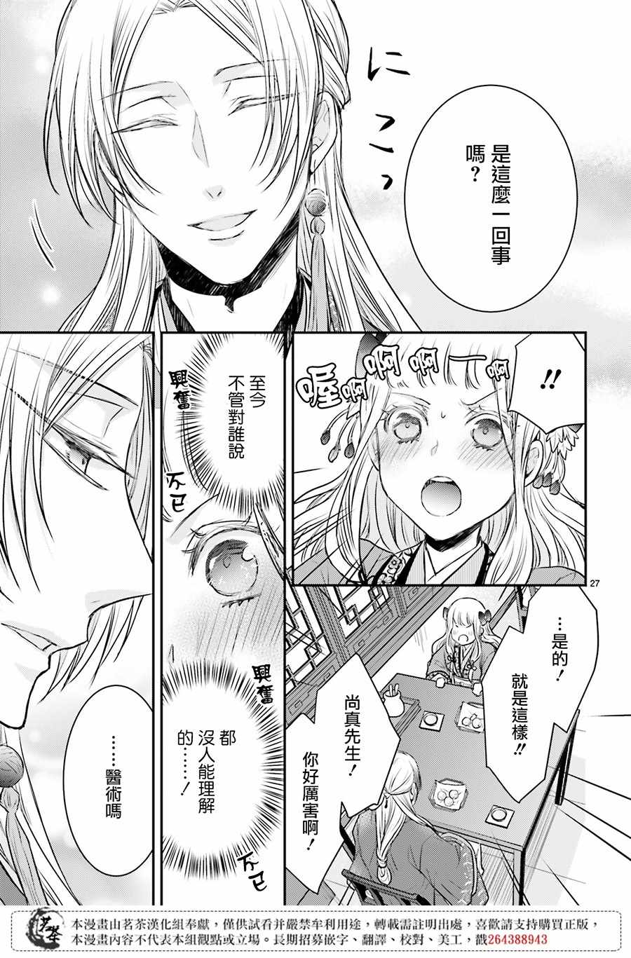 《月华国奇医传》漫画 012集