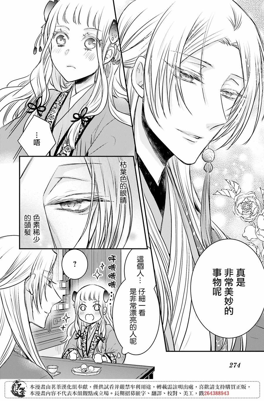 《月华国奇医传》漫画 012集