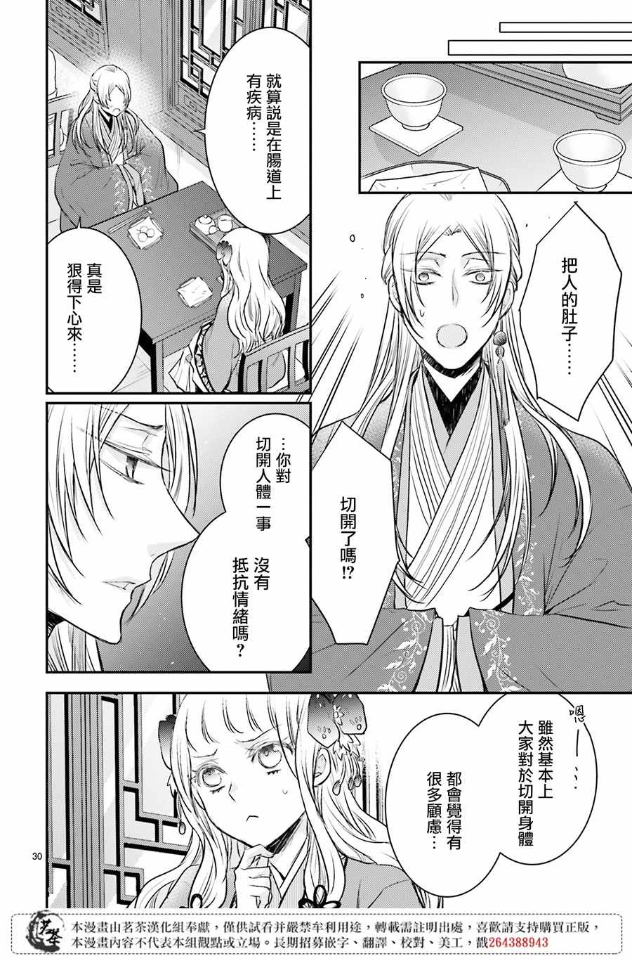 《月华国奇医传》漫画 012集