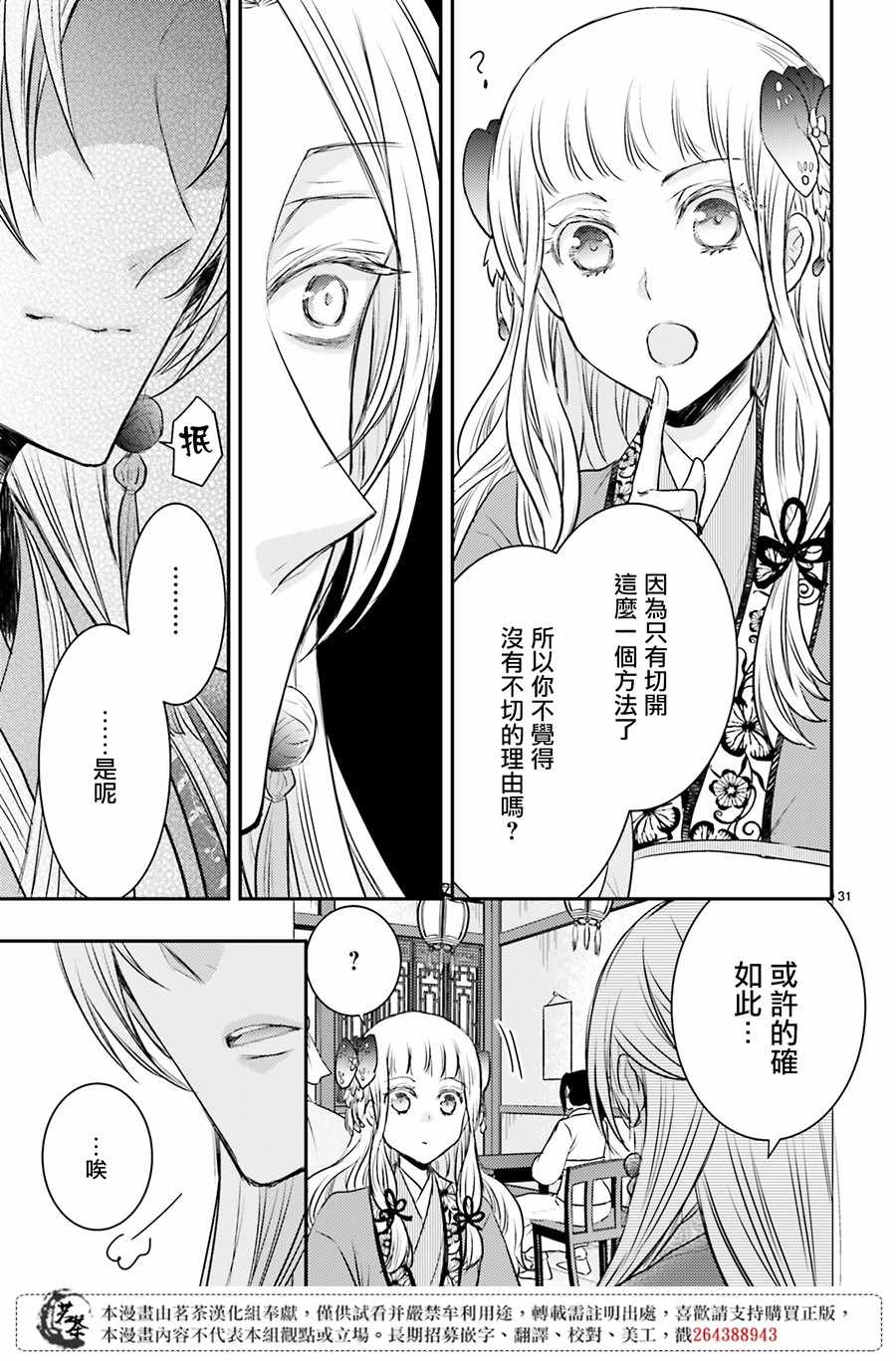 《月华国奇医传》漫画 012集