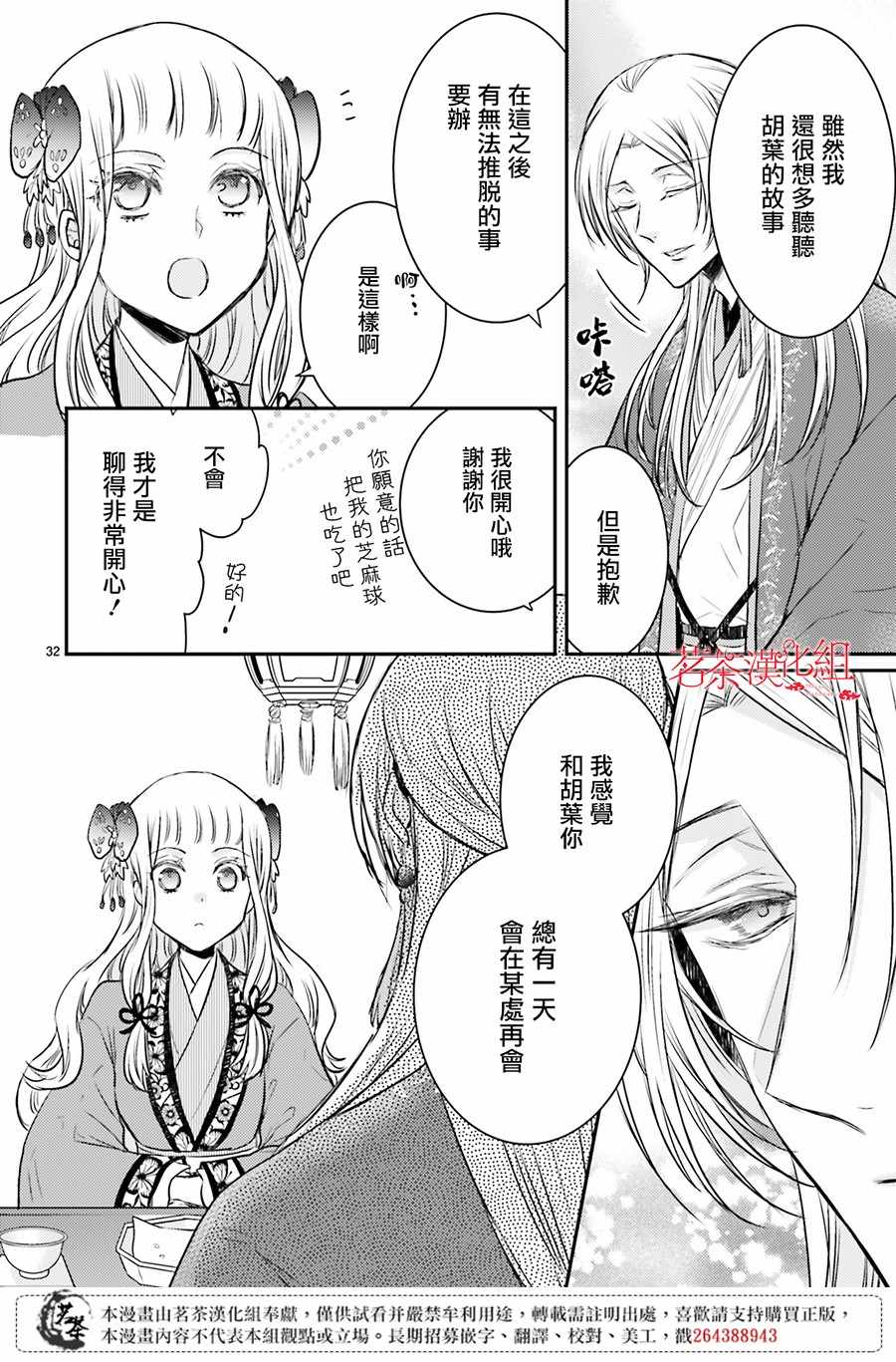 《月华国奇医传》漫画 012集