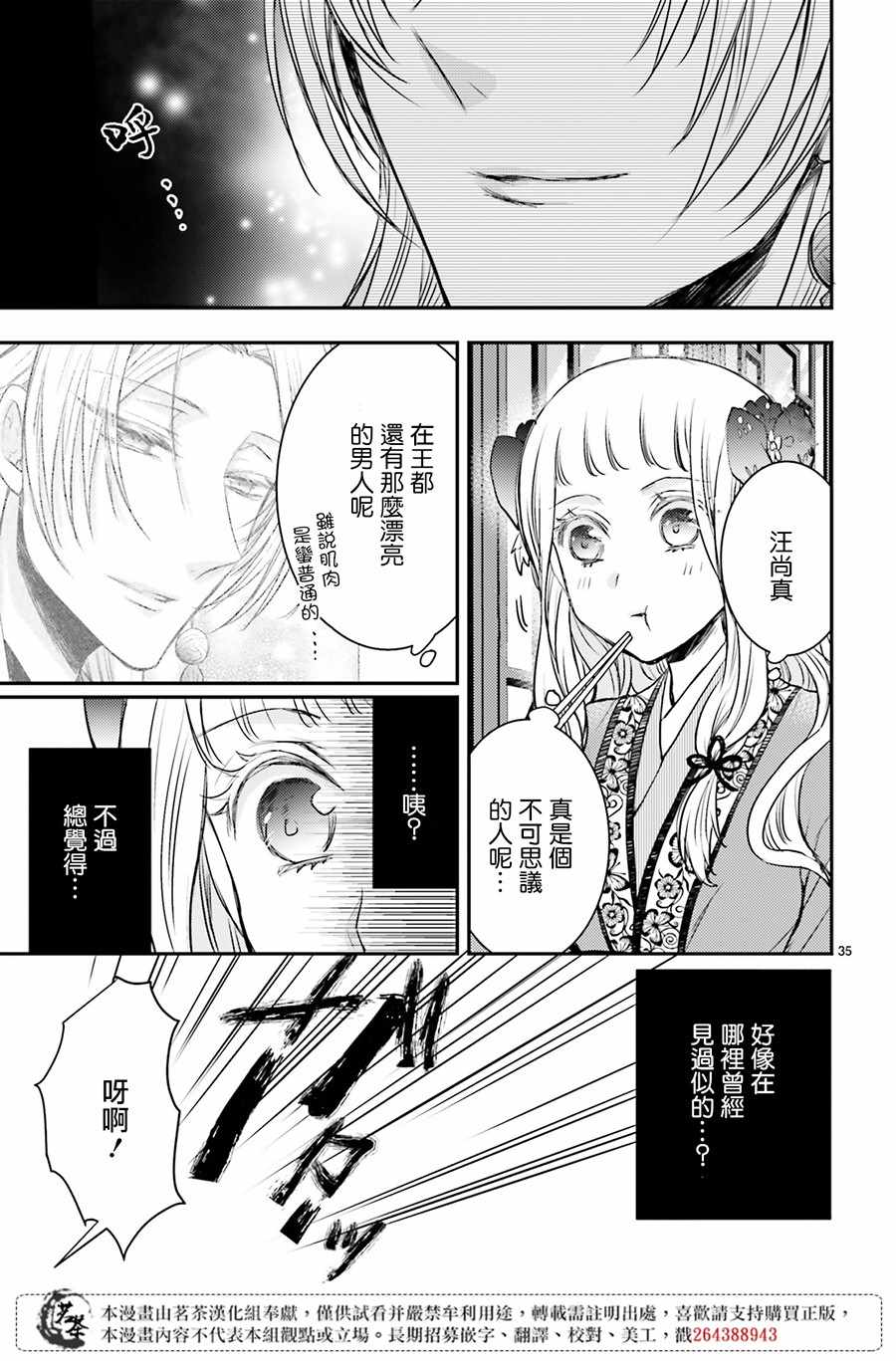 《月华国奇医传》漫画 012集