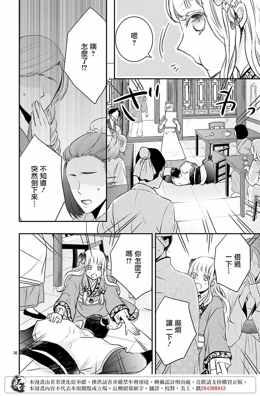 《月华国奇医传》漫画 012集