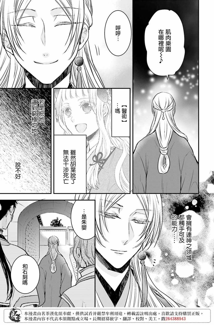 《月华国奇医传》漫画 012集