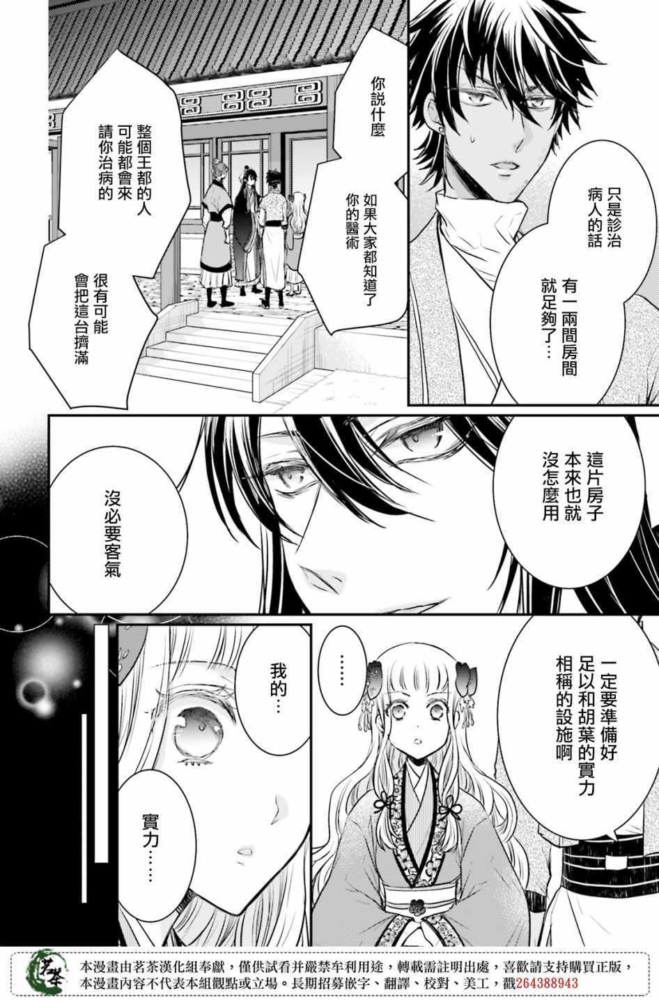 《月华国奇医传》漫画 015集