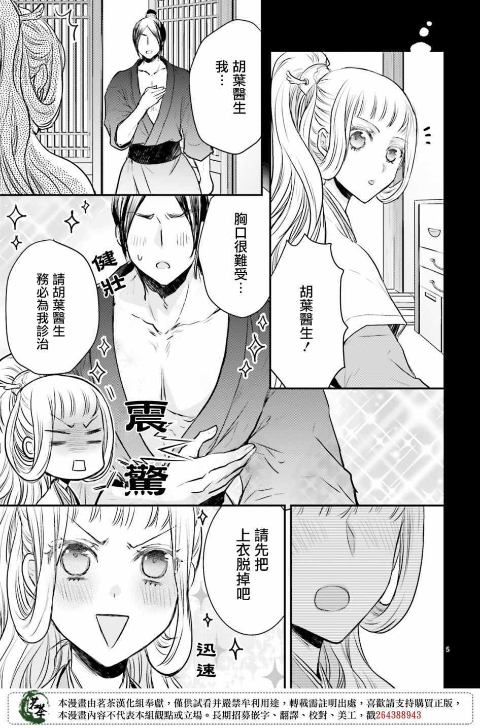 《月华国奇医传》漫画 015集