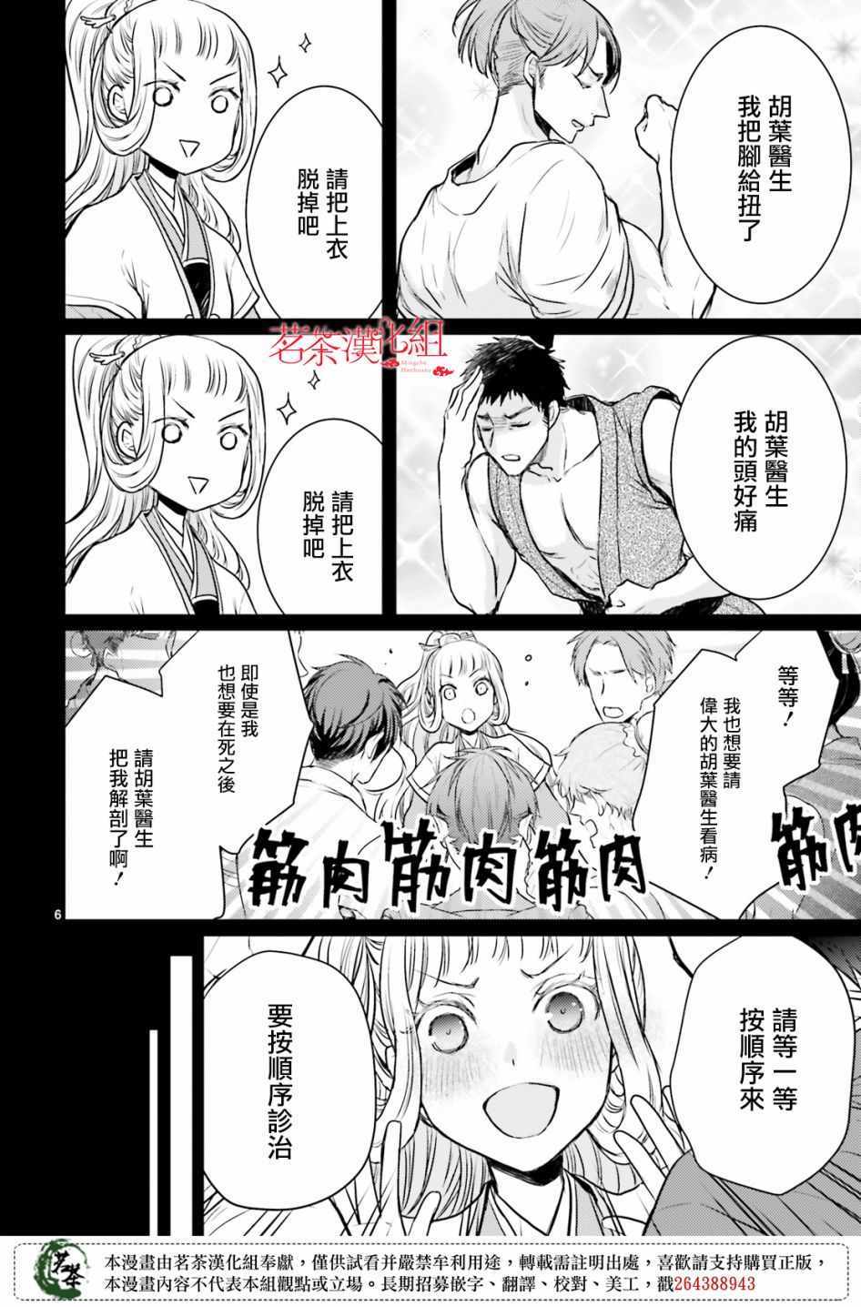 《月华国奇医传》漫画 015集