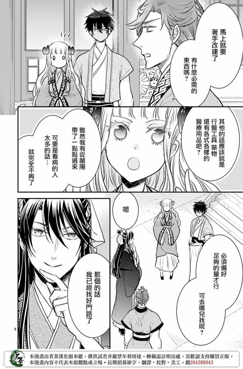 《月华国奇医传》漫画 015集