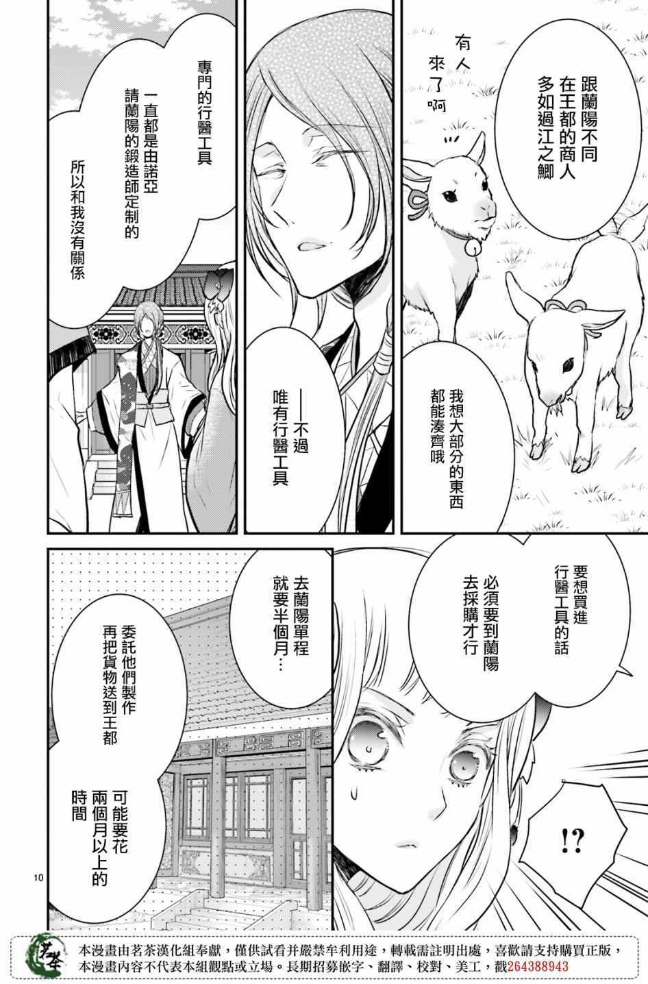 《月华国奇医传》漫画 015集