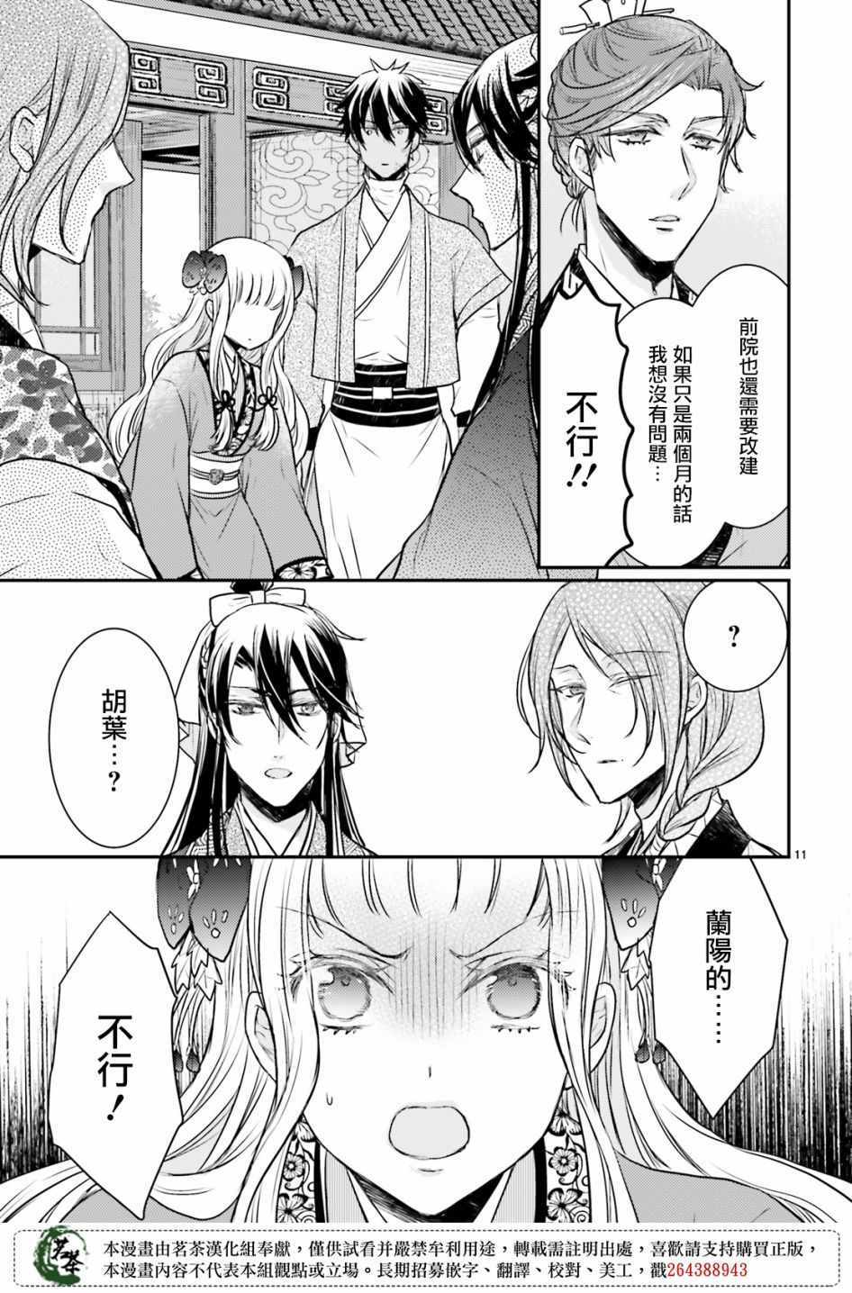 《月华国奇医传》漫画 015集