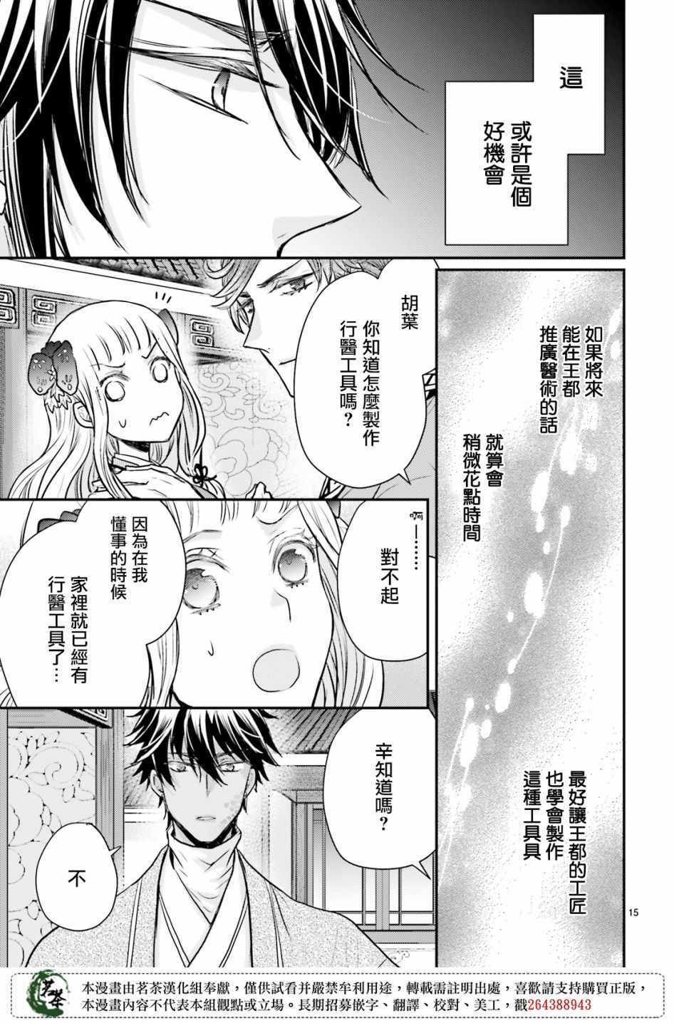 《月华国奇医传》漫画 015集