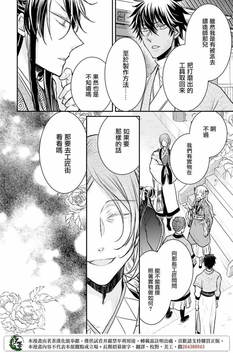 《月华国奇医传》漫画 015集