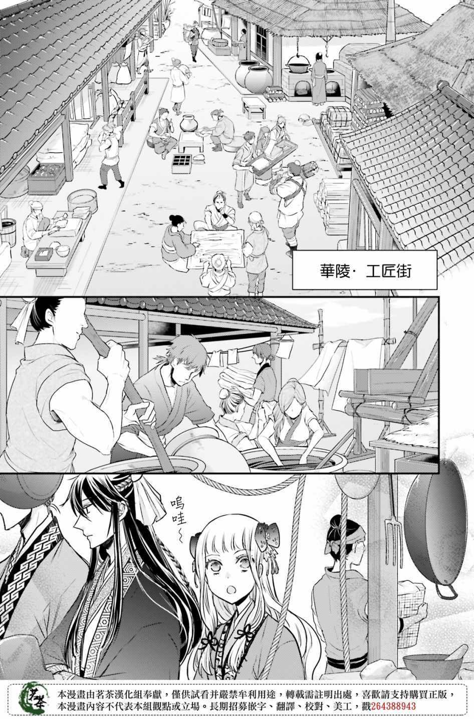 《月华国奇医传》漫画 015集